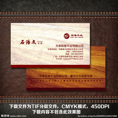木业设计图__名片卡片_广告设计_设计图库_昵图网nipic.com