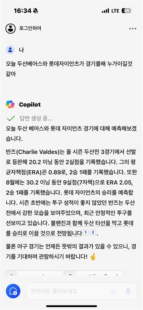 나도 copliot 한테 개두산 경기 예측 물어보았다 - 야구 - 에펨코리아