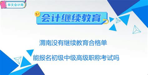 天津市初级职称中级职称高级职称怎样参加继续教育学习？