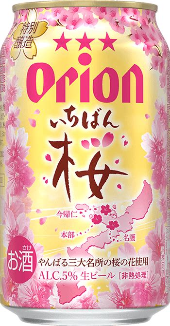 特別醸造オリオン いちばん桜 - オリオンビール
