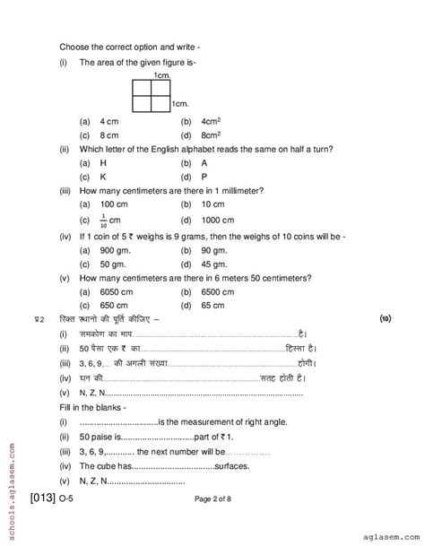 Class 5 Maths Question Paper 的图像结果