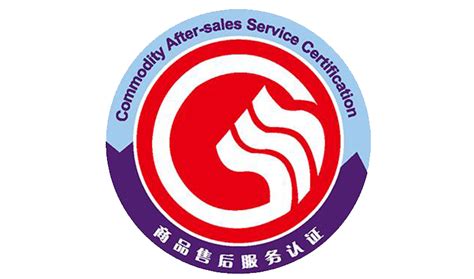 商品售后服务体系认证，和管理体系对比，都有哪些区别和价值-黑龙江省新标志质量认证咨询有限公司