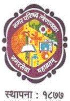 लोणावळा नगरपरिषद