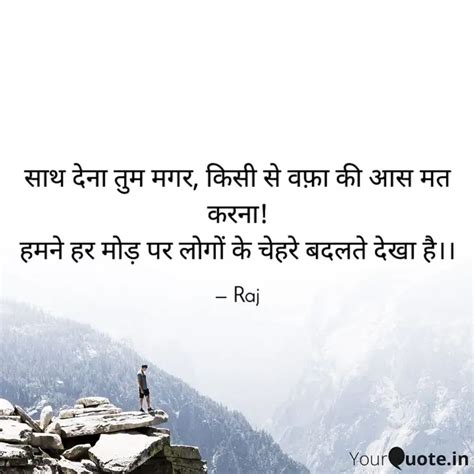 साथ देना तुम मगर, किसी से... | Quotes & Writings by Raj Hans Awasthi ...