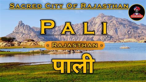 Pali District - Pali Marwar | Pali City Information | Rajasthan Tourism