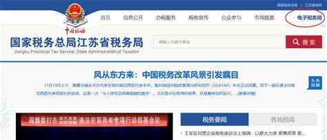 国家税务总局江苏省电子税务局快速操作指引-亿企赢财税资讯