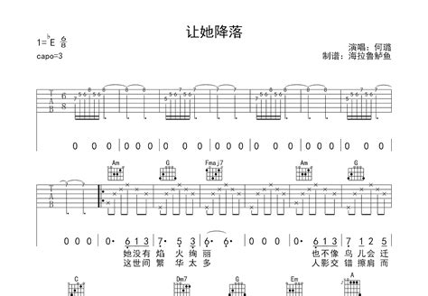 让她降落吉他谱_何璐_C调弹唱79%专辑版 - 吉他世界