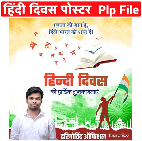 Hindi Diwas poster plp file 161 Download