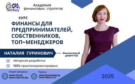Личный кабинет - Финансовый стратег. Курсы для руководителей