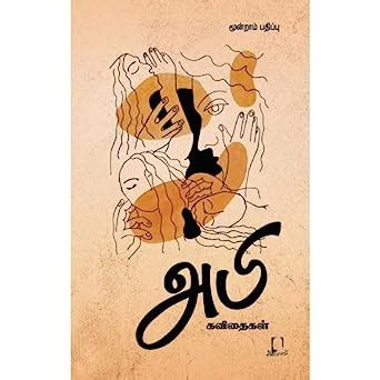 Abi KavithaiKal : Abi: Amazon.in: Books