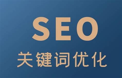 【论坛seo】深圳seo搜索优化如何提高网站排名？-广州seo小雨