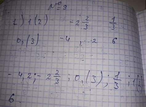 Расположите числа в порядке возрастания: 1)1,(2);-2 2/3;1/3;0,(3);-4,2 ...