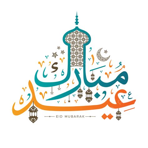 خط عيد مبارك مع نمط القمر والمصباح الملونة المتجه, عيد مبارك, عيد مبارك ...