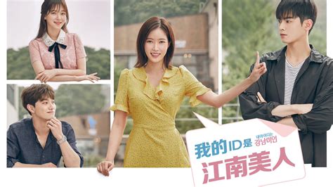 線上看 我的ID是江南美人 第7集 帶字幕 –愛奇藝 iQIYI | iQ.com