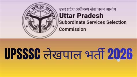 UPSSSC लेखपाल भर्ती 2026 - Government Jobs Update