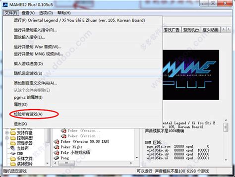 [MAME模拟器]MAME模拟器中文版下载_完全版v0.226_小脚游戏仓库