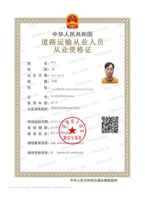 广东省交通运输厅关于启用道路运输从业资格证电子证件的通知