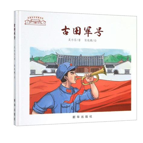 Amazon.com: 古田军号(精): 9787516650516: WU ER FEN , ZHANG XIAO PENG HUI: Books