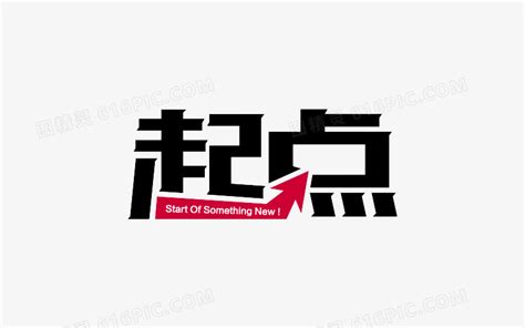 起点中文网logo 免抠 png 2017年 封面大小：600*800