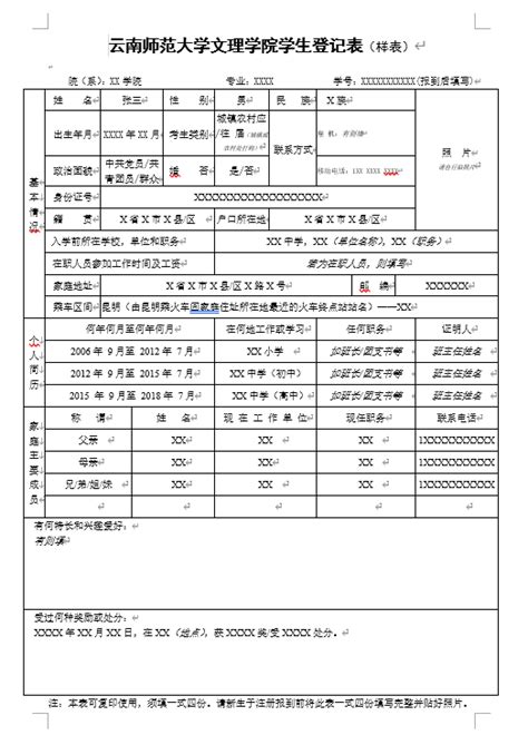 2019年高中新生入学登记表(样表)Word模板下载_编号ljyyvopw_熊猫办公