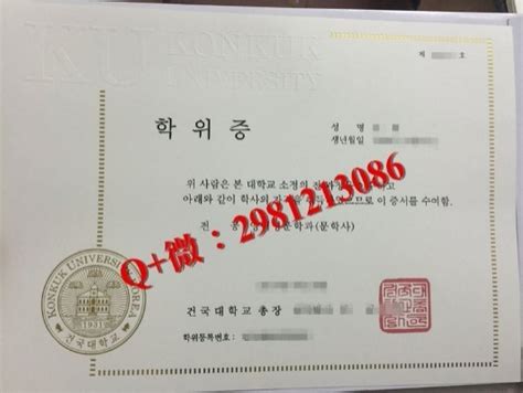 韩国建国大学毕业证样本|韩国大学留服认证|国外大学文凭成绩单