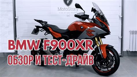 Обзор и тест-драйв мотоцикла BMW F900XR | MotoStory — мотомастерская ...