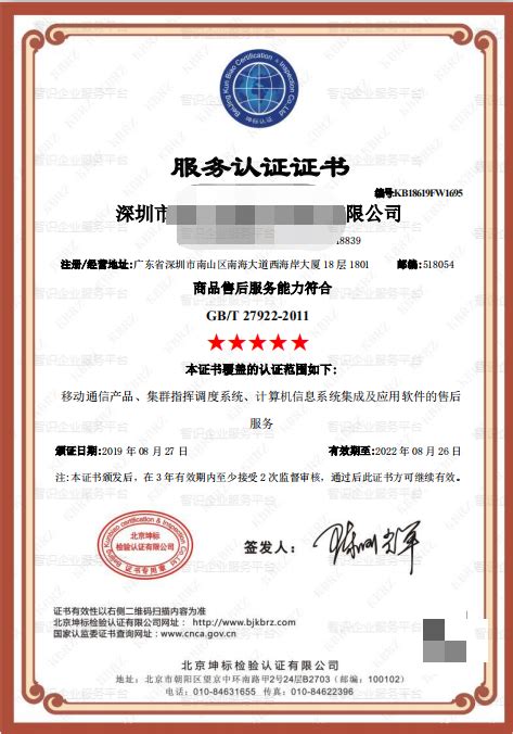 ISO认证证书-关于我们-北京润泰环保科技有限公司