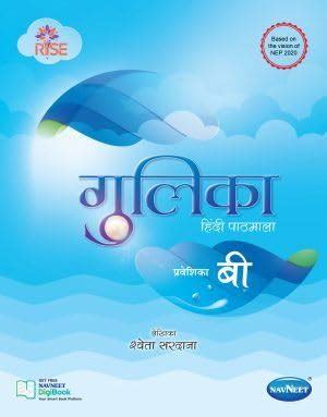 Amazon.in: Buy Navneet Rise Gulika hindi Pathmala Book B Book Online at ...