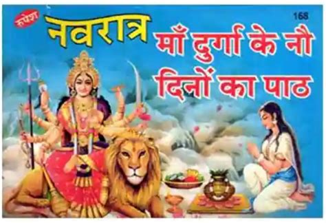 Rupesh Navratra Maa Durga Ke 9 Dino Ka Path Book Code 168 – Vikas Book Depo