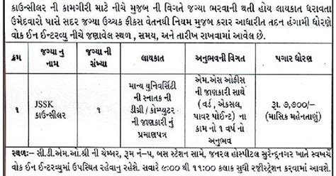 General Hospital Surendranagar Recruitment for JSSK Counselor Post 2016
