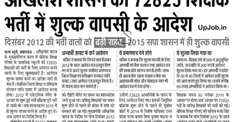 72825 Application Form for Fee Refund News Update