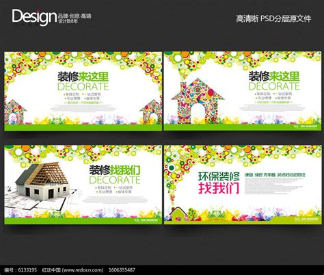 四块时尚创意装修公司宣传海报设计图片_海报_编号6133195_红动中国