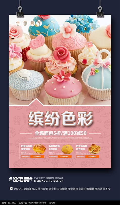 彩色缤纷蛋糕店促销海报_红动网