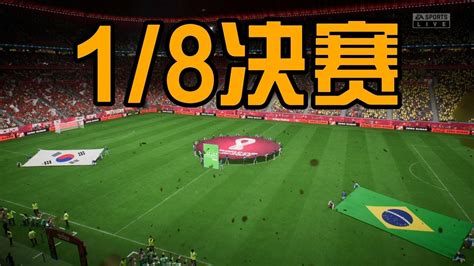 高清图：巴西4-1韩国 众将快乐桑巴庆祝进球-搜狐大视野-搜狐新闻