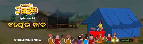 Watch and Enjoy Chhota Jaga-Ep-24 | Kandhei Nacha....Stay tuned