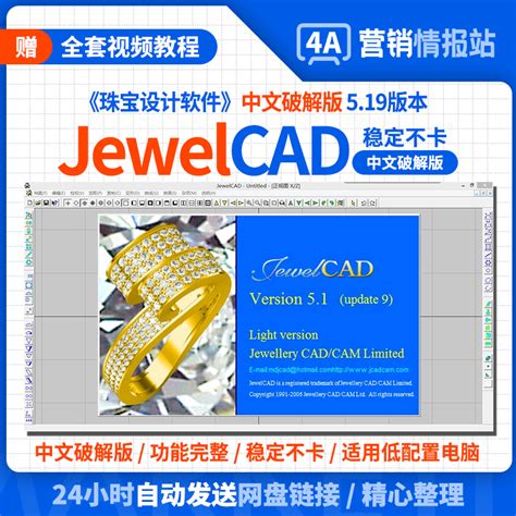 JewelCAD中文版5.19珠宝首饰设计绘图软件稳定不卡视频教程安装包-淘宝网