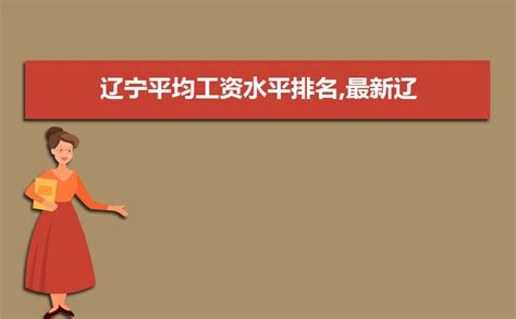 2023年辽宁省各市月最低工资标准最新规定