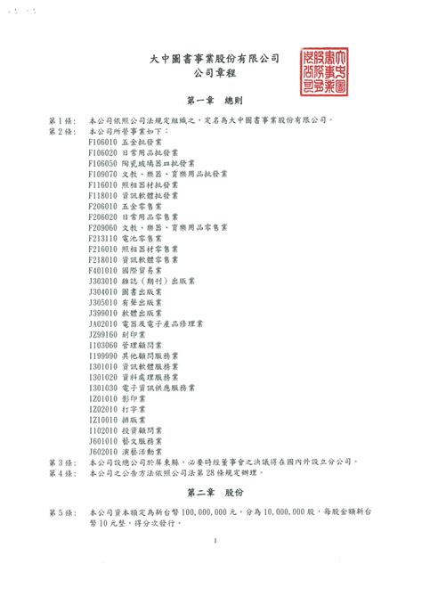 贵州小贷公司章程Word模板下载_编号qnzovrey_熊猫办公