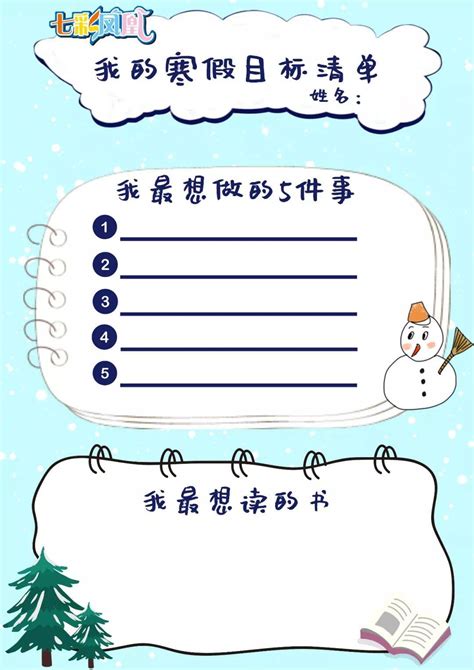 小学1-6年级寒假学习计划表，家长都在打印，请查收！_孩子