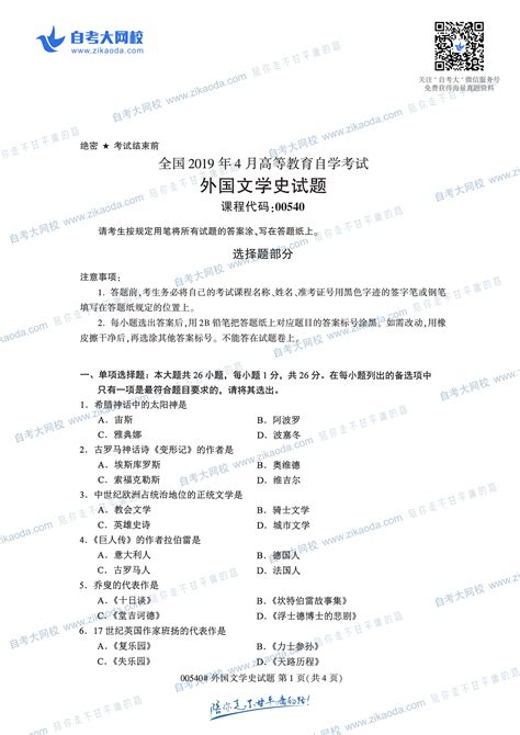 全国2019年4月自考00041基础会计学试题-贵州自考网