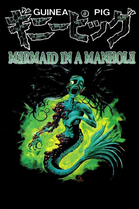 Guinea Pig: Mermaid in the Manhole (1988) - Posters — The Movie ...