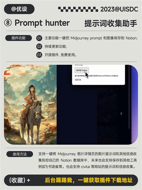 8个超好用的 Midjourney 插件合集！ - 优优教程网 - 自学就上优优网 - UiiiUiii.com