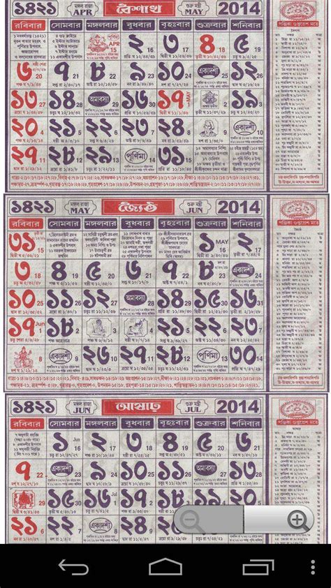 Bangla Calendar Panchang - App on Amazon Appstore