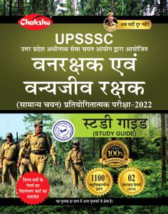 Chakshu UPSSSC Vanrakshak (Forest Guard) Complete Study Guide Book With ...
