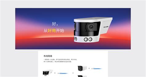 TP-LINK双目超广角网络摄像机 - TP-LINK官方网站