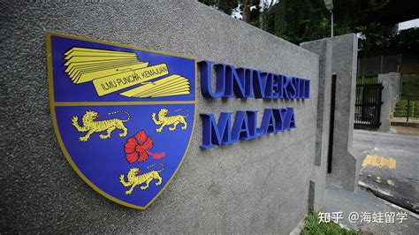 马来西亚UM 马来亚大学法硕的课程介绍和申请标准和申请材料 - 知乎