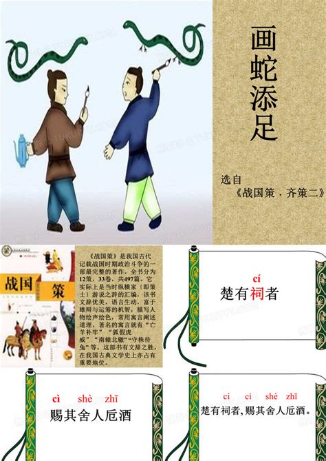 中国寓言故事双语版 第78期:画蛇添足_中国寓言故事双语版_双语阅读 - 可可英语
