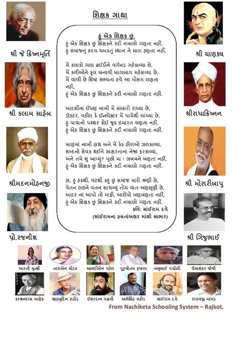 SHIKSHAK GATHA | GURU NU MAHATVA DOWNLOAD KARO