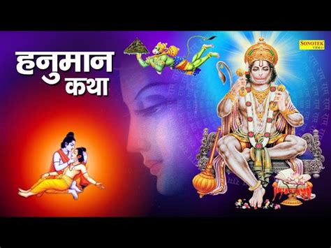 Shree Hanuman Gatha Lyrics in Hindi and English. श्री हनुमान गाथा