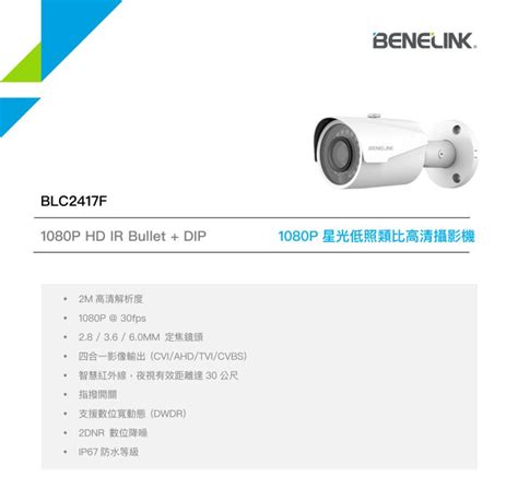 【萬事達監控批發】BENELINK 星光級 大光圈 1080P 一體/防剪式攝影機 智慧紅外線 夜視防水 監視器 | Yahoo拍賣